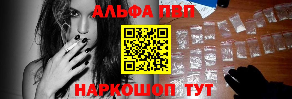 A PVP Соль Белгород