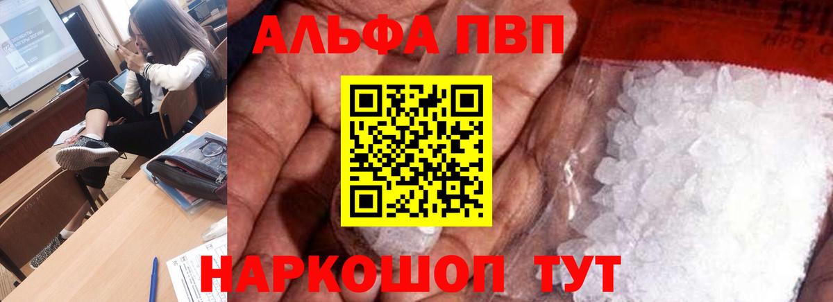 APVP Соль  A-PVP VHQ  Вход с VPN  Белгород 