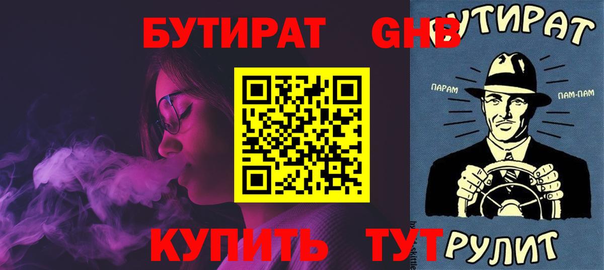 БУТИРАТ оксибутират  Вход с VPN  БУТИРАТ  Белгород 