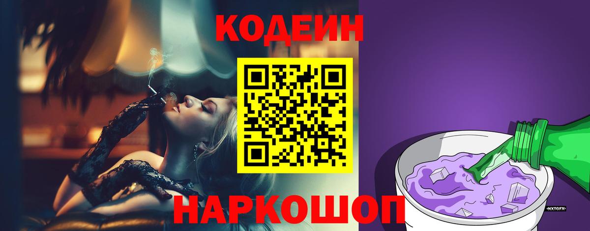 Белгород  Кодеиновый сироп Lean напиток Lean (лин)  Codein напиток Lean (лин)  Вход с VPN 
