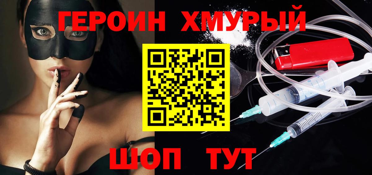 Белгород  Героин хмурый  Вход с VPN 