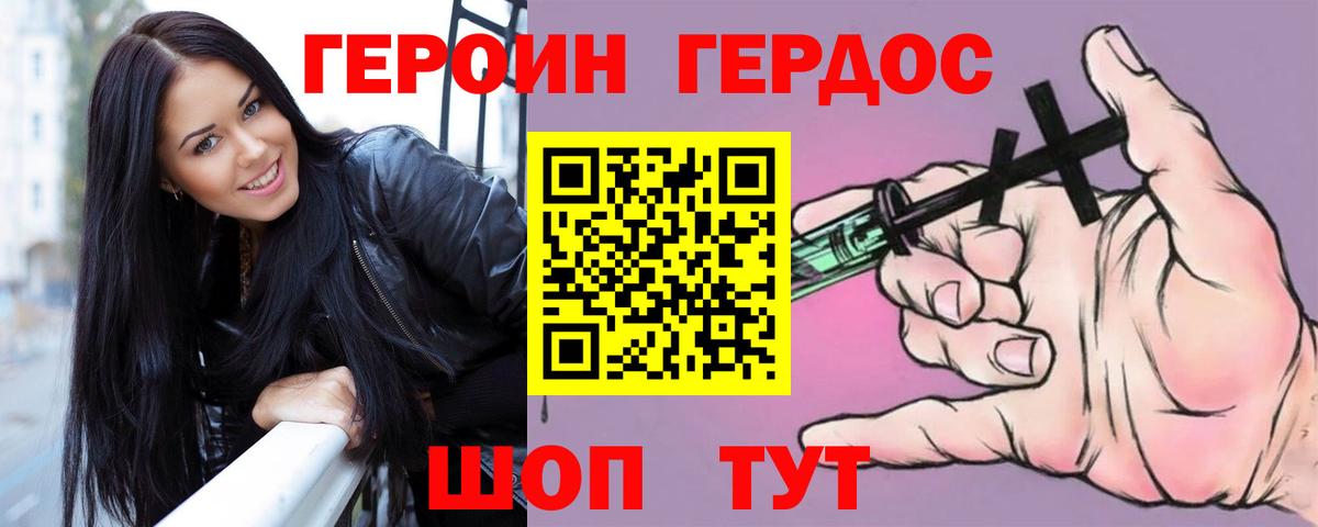 Героин хмурый Белгород