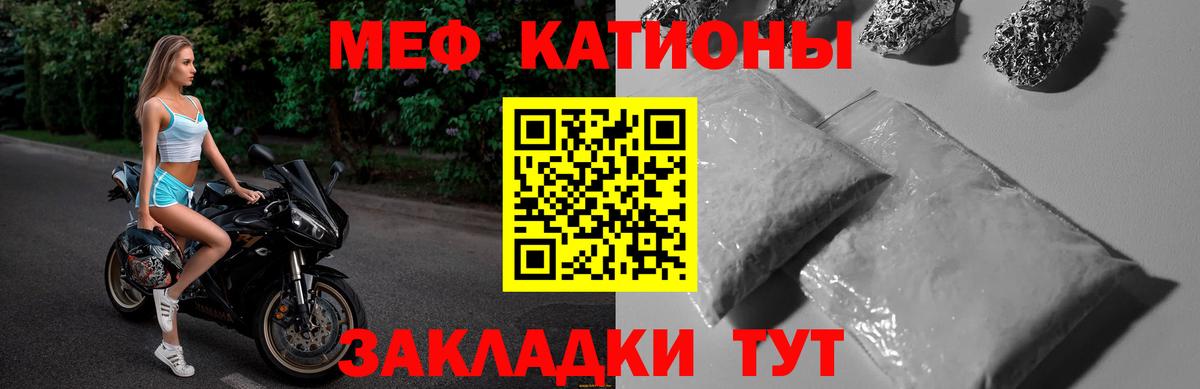 Мефедрон кристаллы Белгород
