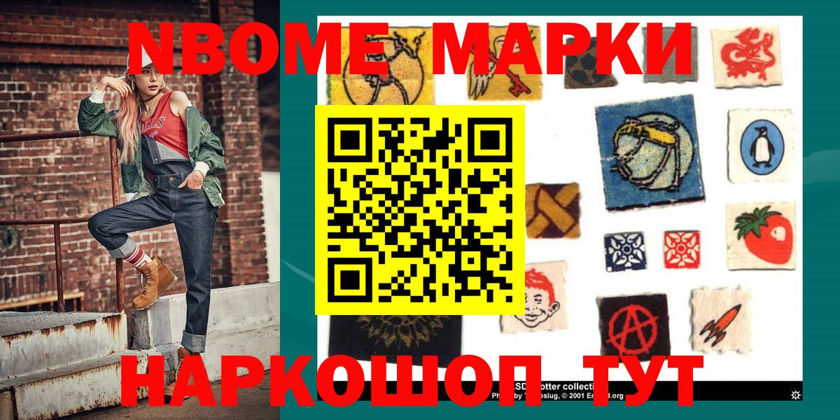 Марки N-bome 1500мкг Белгород