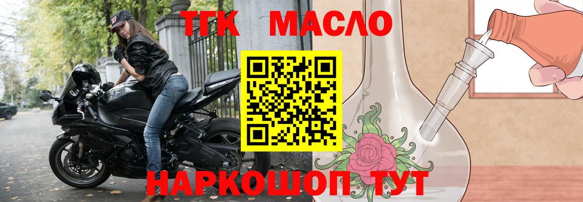 Дистиллят ТГК гашишное масло Белгород